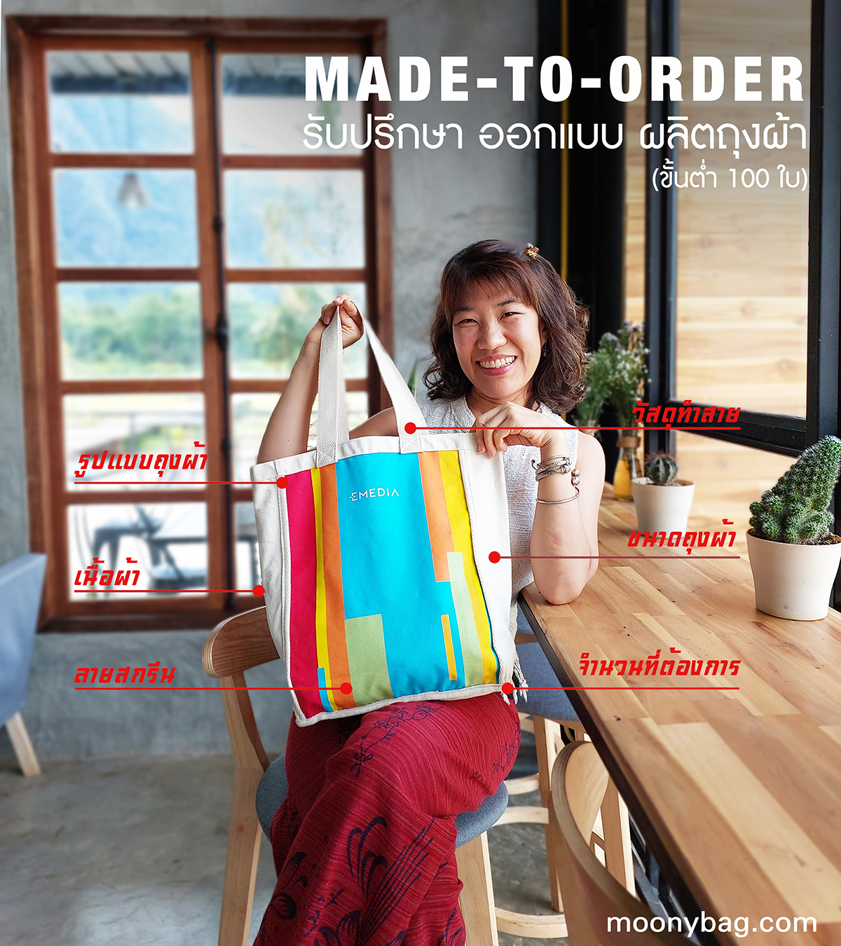 Made-to-order Bag  รับผลิตถุงผ้า